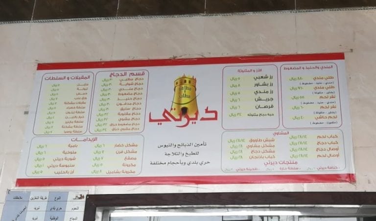 مطاعم ومطابخ ديرتي في القنفذة (الاسعار+المنيو+الموقع) الاكل السعودي