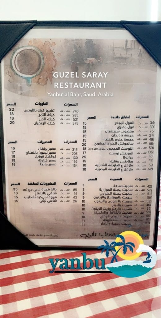 منيو مطعم ومقهي قوزيل سراي في ينبع