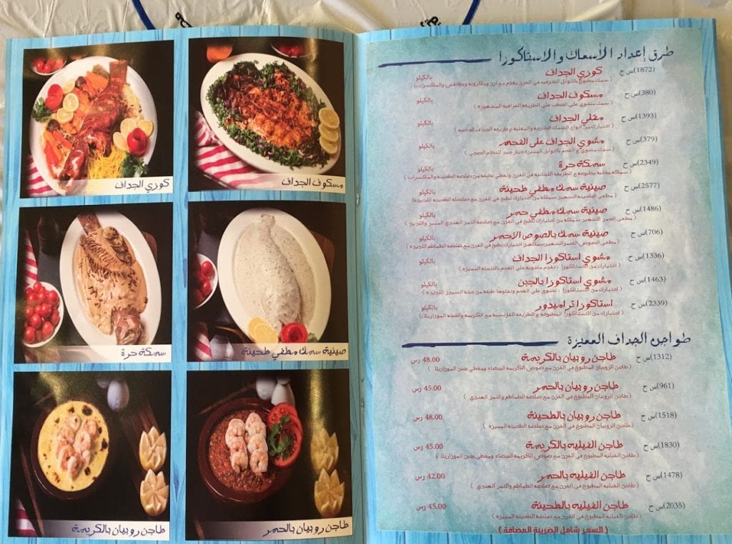 منيو منتزه و مطعم الجداف في ينبع