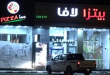 مطعم بيتزا لافا في نجران