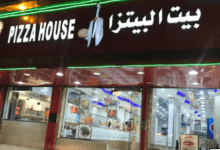 مطعم بيت البيتزا في ينبع