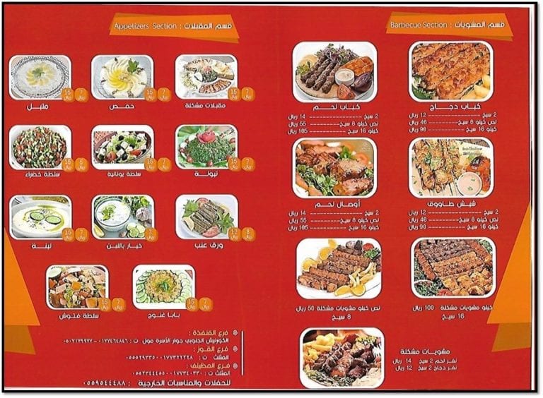 مطاعم ومطابخ المخصوص في القنفذة (الاسعار + المنيو + الموقع) الاكل السعودي