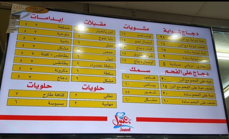 مطعم جميل البخاري في القنفذة (الاسعار+المنيو+الموقع) الاكل السعودي