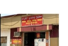 مطبخ ومندي الكرام