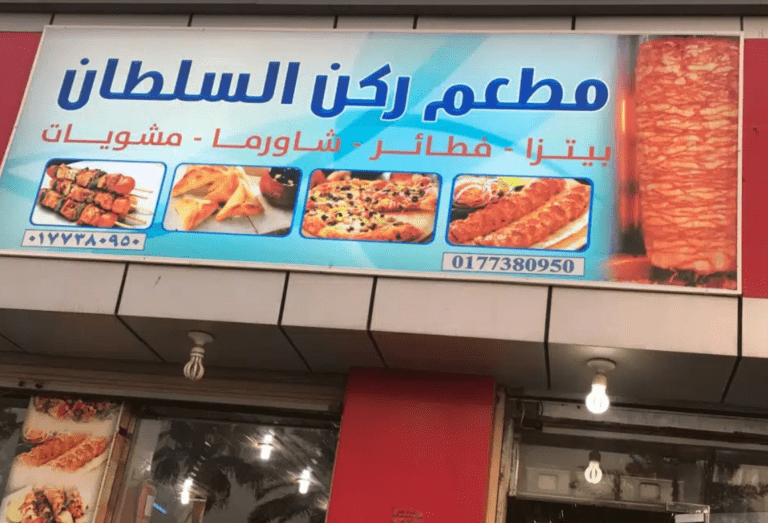 أفضل المطاعم السعودية الاكل السعودي
