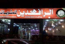 مطعم الرافدين للماكولات العراقية في نجران