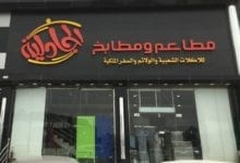 مطاعم ومطابخ الجادلية