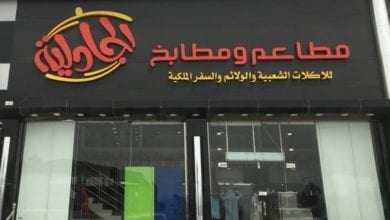 مطاعم ومطابخ الجادلية