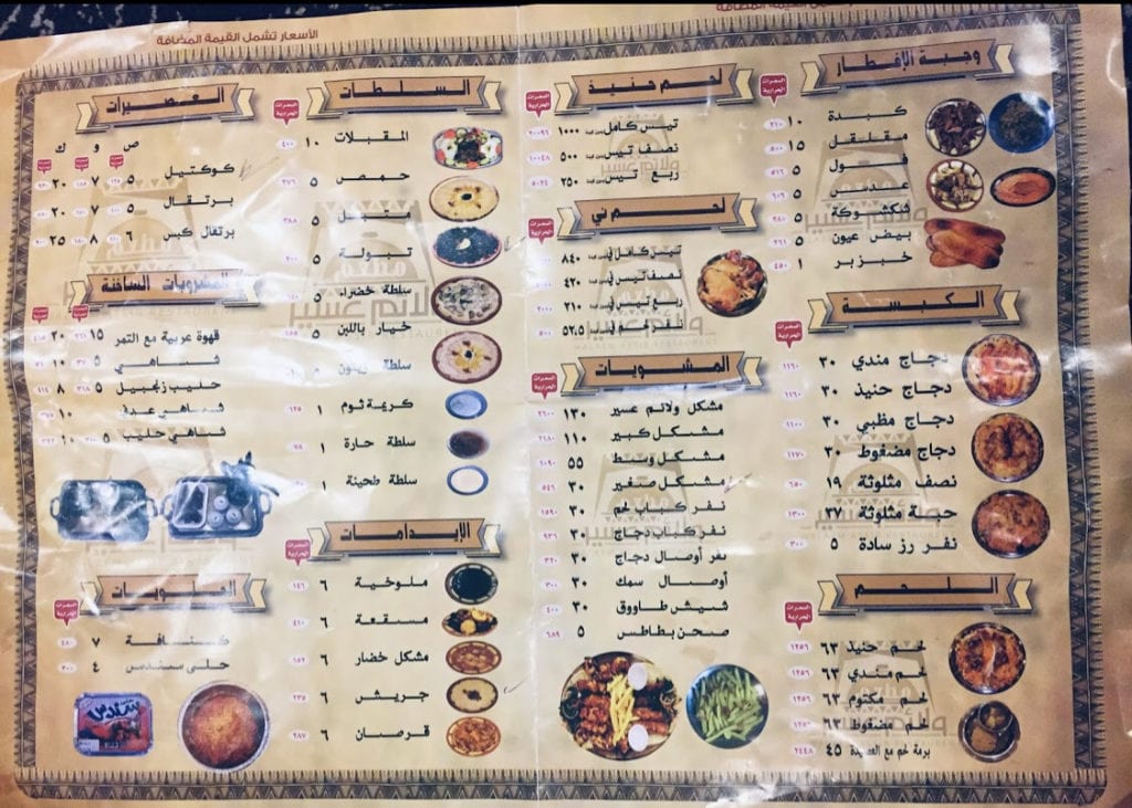 مطعم مجلس عسير