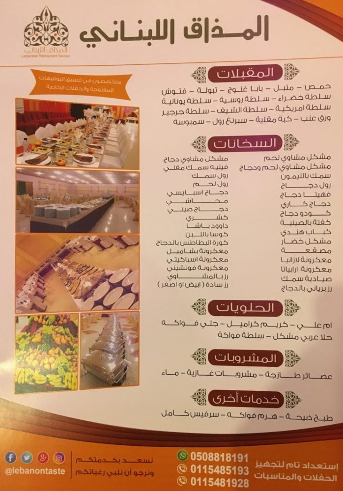مطعم المذاق اللبناني