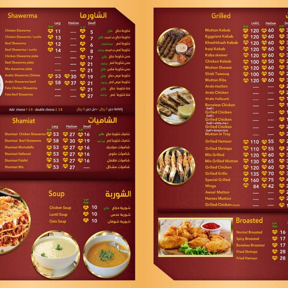 مطعم مشوي "جريللو" في الجبيل (المنيو الكامل+الاسعار+الموقع) - الاكل السعودي