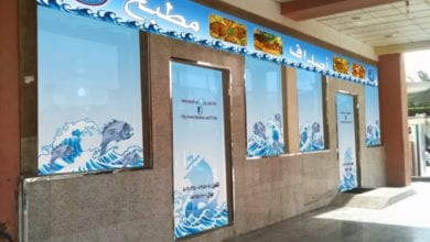 مطبخ أصداف للبحريات في الدمام