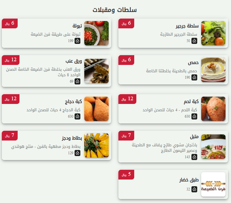 قائمة طعام فرن الضيعة