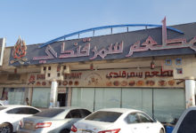 منيو مطعم سمرقندي