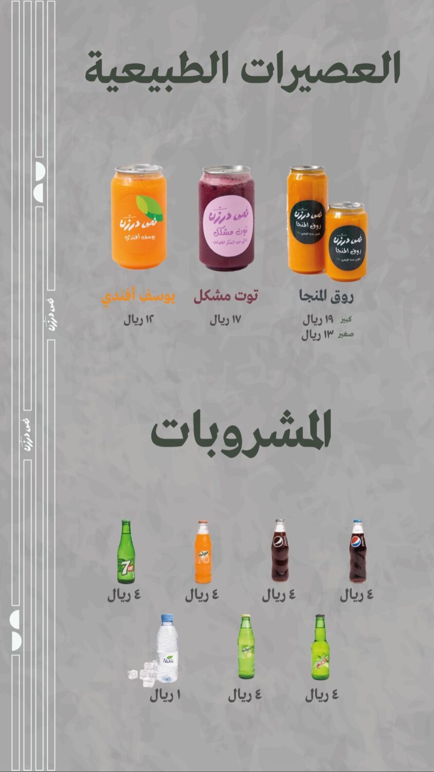 نص درزن شاورما (المنيو الكامل بالصور) الأسعار والتقييم النهائي - الاكل  السعودي