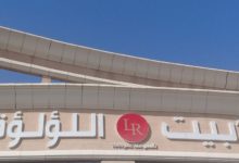 منيو مطعم بيت اللؤلؤة