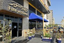 صور من مطعم فتة وصنوبر