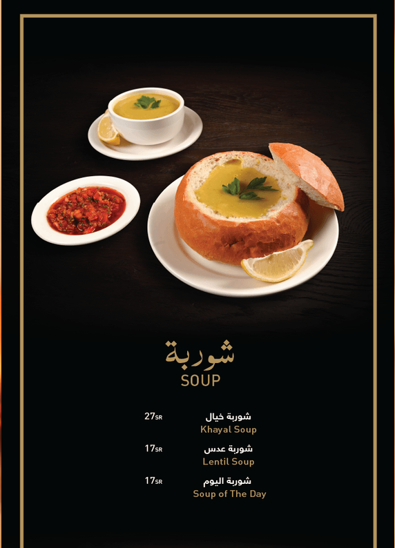 مطعم خيال (المنيو الكامل بالصور) مكه - الرياض - جدة - الطائف - عسير