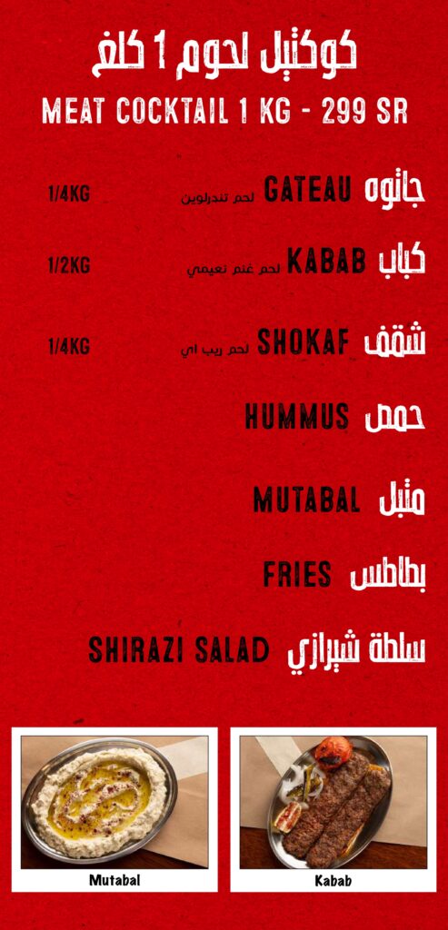 قائمة طعام مطعم جزار في جدة