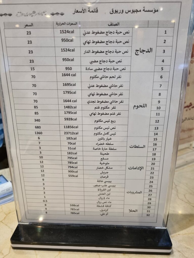 منيو مطاعم ومطابخ مكتوم باخلعة