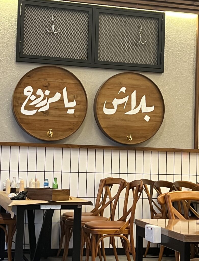 صور من مطعم لبش الرياض