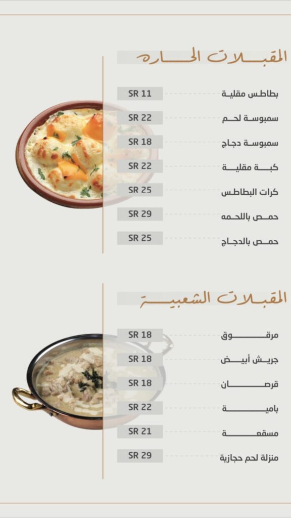 قائمة طعام مطعم دار العوجا في الرياض