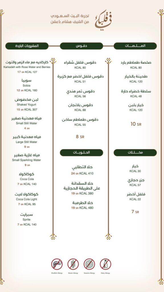قائمة طعام في قلبك الرياض