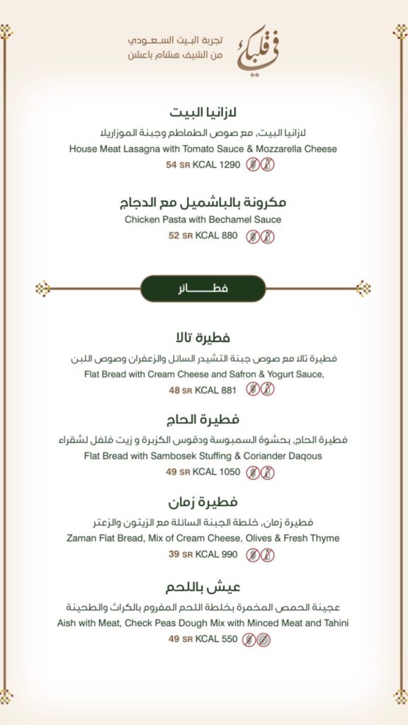قائمة طعام في قلبك الرياض