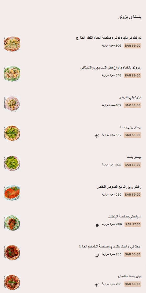 قائكة طعام مطعم بريقو الرياض