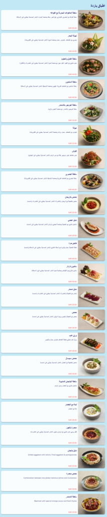 قائمة طعام مطعم مطعم السقالةفي جدة