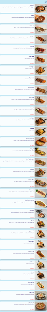 قائمة طعام مطعم مطعم السقالةفي جدة