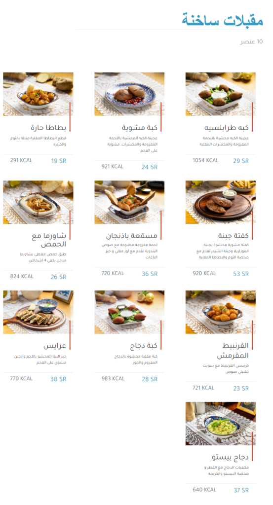 قائمة طعام مطعم بيت عمر في الرياض