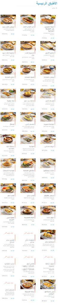 قائمة طعام مطعم بيت عمر في الرياض
