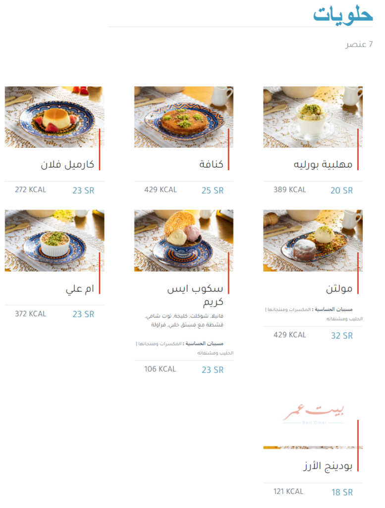 منيو مطعم بيت عمر في الرياض