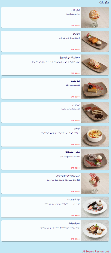 منيو مطعم مطعم السقالة في جدة